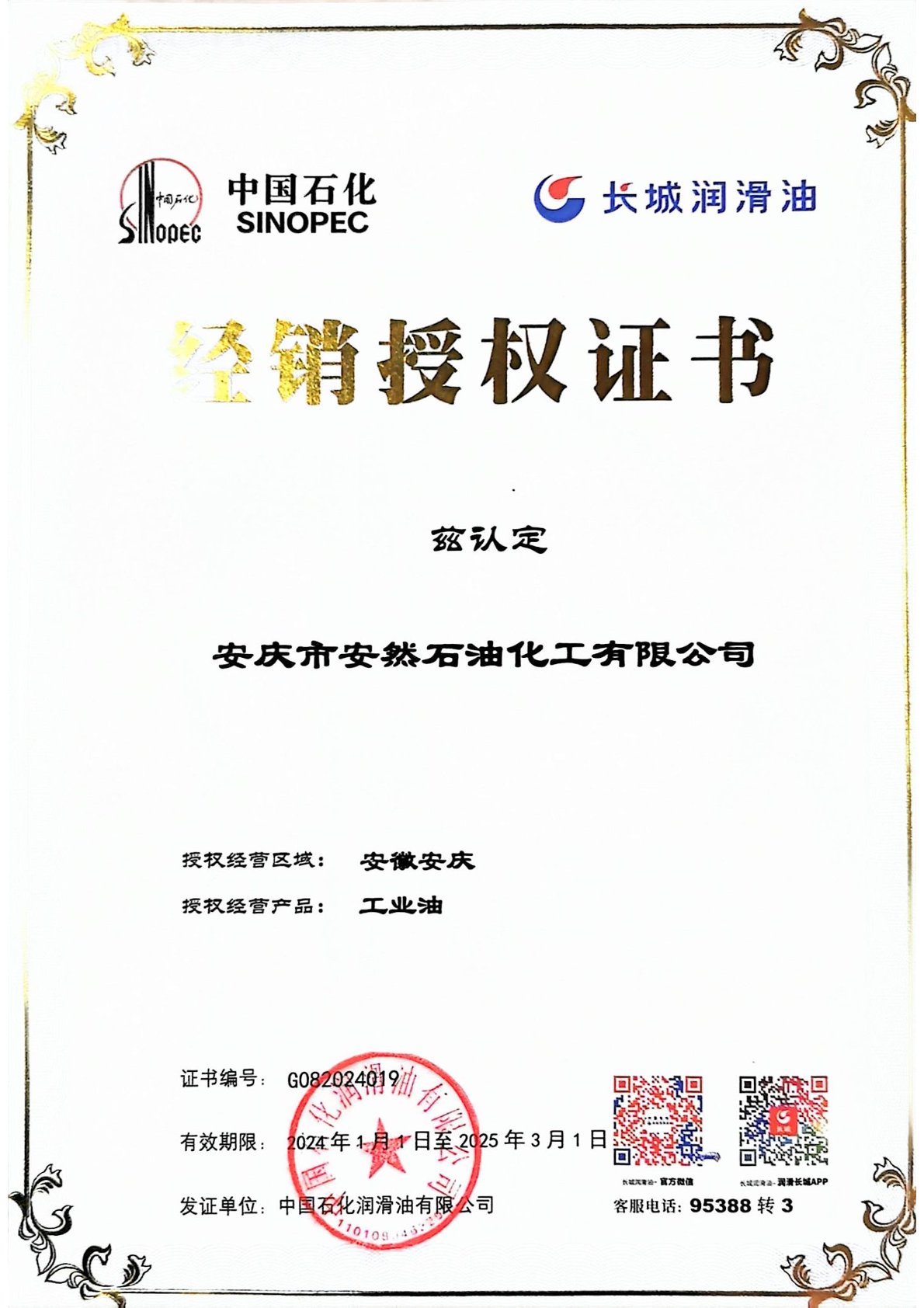 2024年度在线亚洲精品视频安庆地区经销授权证书